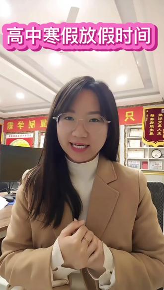 夏津高中寒假放假时间#创大自习室