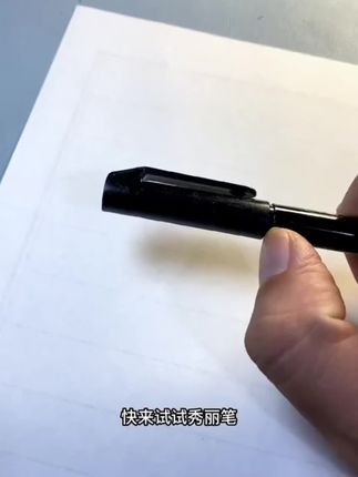 想要写出一手好字吗?那一定要试试这支秀丽笔,它不仅容易抓握,而且出墨均匀,写出来的字迹墨亮,保存时间长,无论是平时练习还是考试签字都能轻松应对。它的笔尖很柔软,可以随意提按,非常灵活,有了它,再也不用担心写字不好看了#秀丽笔 #软笔 #一起练字 #手写字