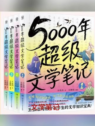 【小学初中适用】5000年上下文学历史常考知识点笔记,暑假别让孩子玩手机,看这套文学笔记,文史作文素材信手拈来