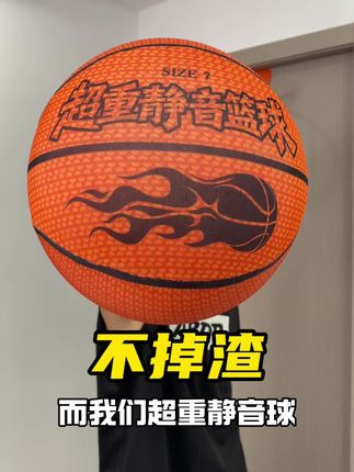 8代款 高弹静音球 不扰民 居家拍球,控球随便练 买篮筐直接还给你送球 #篮球 #静音篮球 #家用篮筐