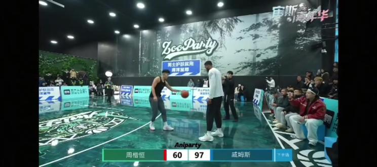 #周楷恒vs威姆斯二番战 恭喜威姆斯100:60战胜周楷恒 也恭喜威姆斯送出60双鞋!!!期待下一场#周楷恒VS罗布