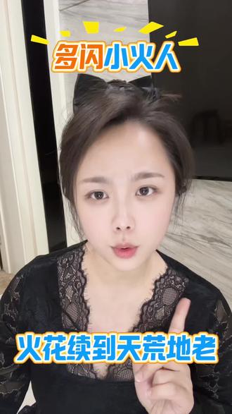 多闪小火人,火花续到天荒地老 #多闪 #多闪app #续火花 #小火人 #AI精灵