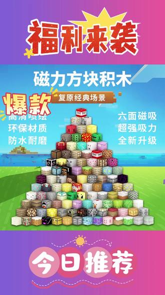 千姑娘我的世界磁力方块积木益智组合吸铁石磁吸拼搭磁铁儿童玩具 #我的世界磁力积木 #磁吸方块玩具 #儿童益智积木 #吸铁石拼搭玩具 #创意积木