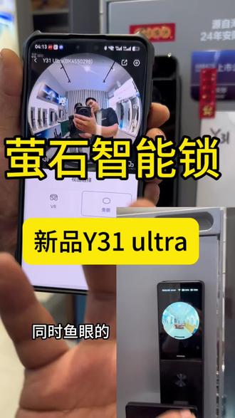 新品萤石智能锁Y31 ultra,到货#新品 #萤石智能锁