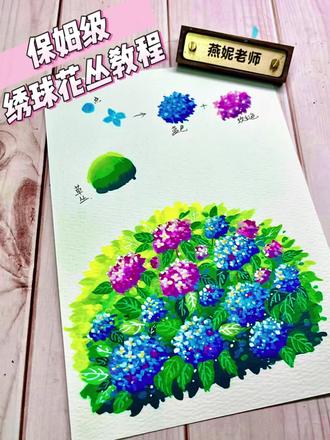 超治愈的绣球花丛保姆级教程来啦~
不用复杂技巧,点点点就能画出氛围感花海💐
先点出小花瓣,叠加蓝色、玫红色,团成绣球花球
再铺上深浅绿色草丛和叶子
层层叠叠,瞬间就有夏日氛围感
简单又出效果,新手宝子快动手试试!
#丙烯马克笔#零基础学画画 #绘画过程 #绣球花 #跟着抖音学画画