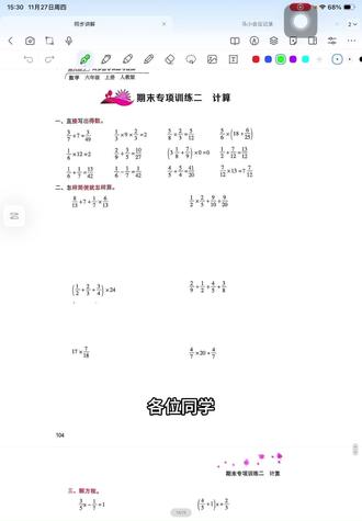 六年级数学上册同步讲解#每天跟我涨知识