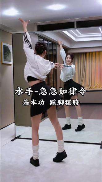 第59集 水手急急如律令 | 踩脚摆胯
#水手急急如律令拼好歌 #急急如律令 #舞蹈教程 #简单易学舞蹈#一学就会系列