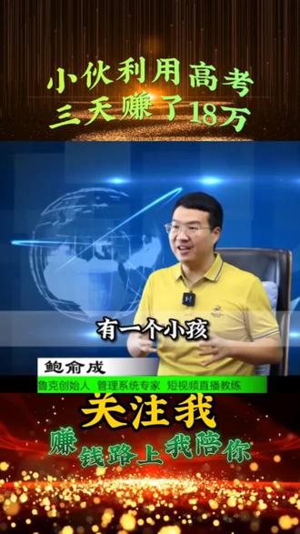 小伙利用高考三天赚了18万#干货分享 #商业思维 #干货分享 #商业思维