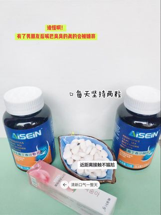 谁懂啊!哈口气差点把男盆友熏晕了!多亏了闺蜜推荐的这款#益生菌多肽沙棘片 近距离说悄悄话也不担心被嫌弃了!!#超便宜超划算#拯救尴尬#社交救星#口吐芬芳