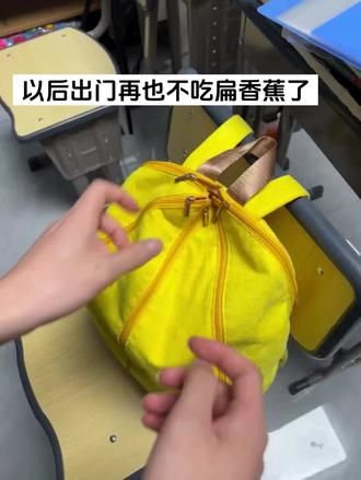 以后出门再也不吃扁香蕉了