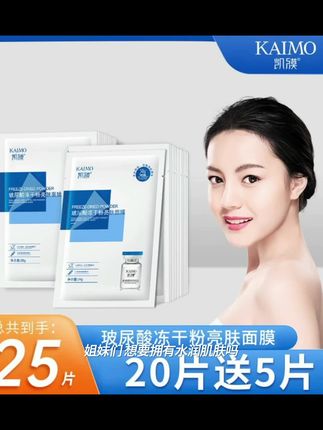 【拍一发25】玻尿酸水光亮肤面膜修护舒缓补水保湿男女通用面膜贴