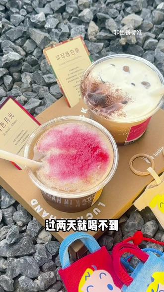 瑞幸饮品太美了吧! 葡萄加荔枝搭配云顶奶盖和树莓粉,花香果香真的好好喝。都去喝瑞幸特调新品!#绯色月光 #可可维也纳#特调的一万种告白#年轻人的第一杯特调#瑞幸特调@DOU+上热门 @抖音作者助手