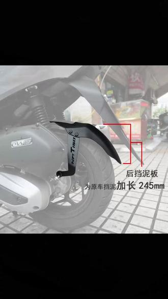 挡泥板 适用本田NWT150加长后挡泥板NWG150升级加长挡泥瓦NWF150后挡泥板#本田NWT150挡泥板 #实用配件 #挡泥瓦 #NWG150升级 #改装配件