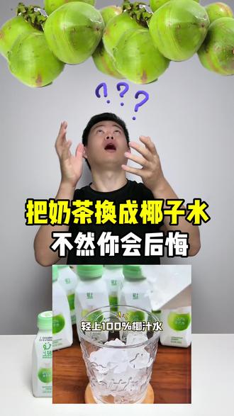 你们喝过椰子水吗?#聋人
