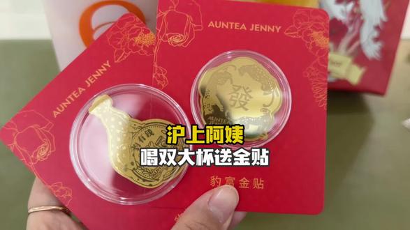 喝沪上阿姨送豹富金贴啦!贴手机上给我聚聚财嘻嘻 #沪上阿姨 #沪上阿姨豹富金贴#仙女都在喝什么