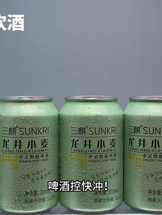中式精良加茶香的啤酒#啤酒 #热门#强烈推荐#好物分享