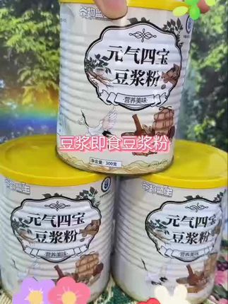 四宝豆浆即营养餐 #上热门 #视频同款主页橱窗下单 #快来看看 #营养健康