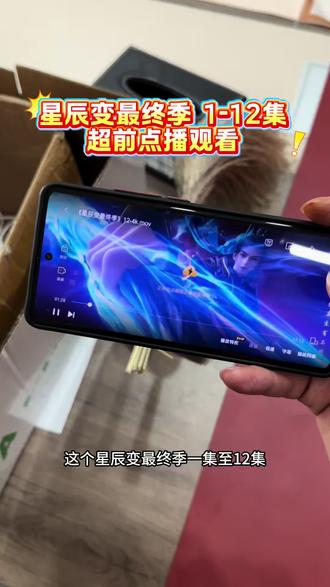 星辰变最终季1-12集点播完整版观看教程!#星辰变动画 #星辰变最终季 #星辰变最终季全集免费观看完整 星辰变最终季超前点播 星辰变最终季提前看完整版网址 星辰变最终季在哪看 星辰变最终季第7集 星辰变最终季05集 星辰变最终季8