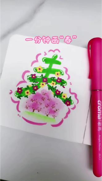 春意黯然下 忽逢桃花林。把丙烯画出水彩效果#春天的色彩#0基础学画画#丙烯马克笔#创作灵感