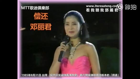 #经典老歌 偿还-邓丽君