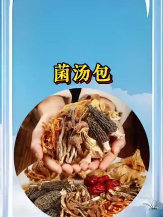 #煲汤 入伏了一定要多给家人煲这#菌菇汤 汤鲜味美滋补又营养 #菌菇煲汤有什么好处 #菌汤