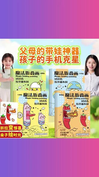 魔法折叠画创意描摹本护眼纸益智涂鸦本幼儿艺术培养早教玩具 #魔法折叠描摹本 #护眼纸涂鸦本 #幼儿创意绘画本 #艺术培养早教书 #儿童益智画本