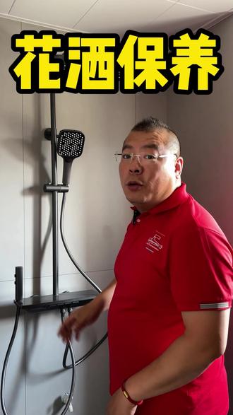 花洒保养 #包头 奔哥说了多少次了,用完一定要甩一甩!准保你家的花洒多用两年!#花洒 #保养方法 #卫浴 #水垢清理