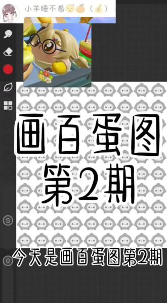 画百蛋图第2期,欢迎投稿!!!再说一遍要点赞加关注,还要发图 #蛋仔绘图 #蛋仔绘画模板 #绘画蛋仔 #绘画软件操作 #画世界pro笔刷