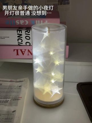 愿小小星芒都能陪伴你今后的每个黑夜#夜灯#礼物#情侣#diy#好物推荐🔥