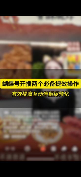 蝴蝶号开播还没用上这两个操作? #直播中控 #直播场控 #光圈智播 #干货分享