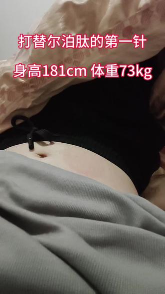 #替尔泊肽 #减肥针 记录打替尔泊肽的第一针!