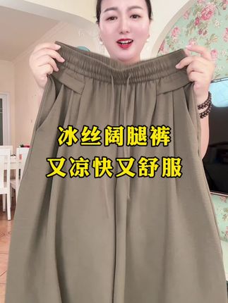 冰丝阔腿七分裤女2025夏季新款高腰垂感韩版休闲裤宽松薄款裙裤女#遮肉显瘦穿搭 #裙裤 #裙裤搭配 #裙裤新款 #面料舒适透气