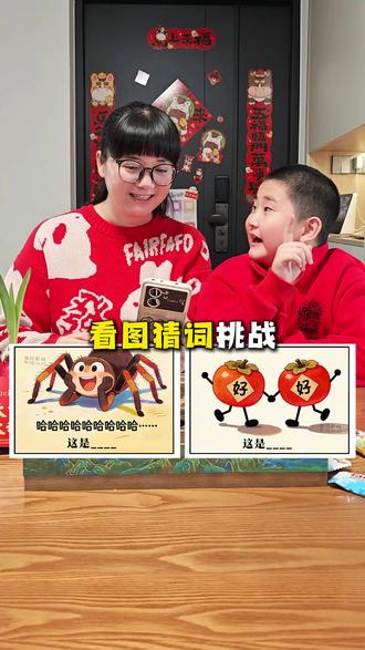 看图猜词挑战,你们都猜出来了吗? #看图猜词 #亲子互动 #谐音梗 #亲子日常 #脑洞大开