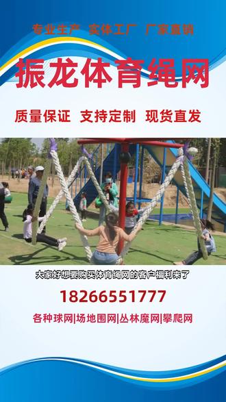 南和篮球网价格 #工地防护网 #足球网 #篮球网 #排球网