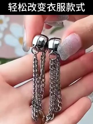 姐妹们,这个小东西真的很好用,他可以不动一针一线轻松把长衣服长裤子改短,裙子窗帘什么的也能用,还可以改变衣服造型,真的是捡到宝了!#磁吸扣 #裤子穿搭 #衣服改造 #夏季穿搭 #好物推荐🔥