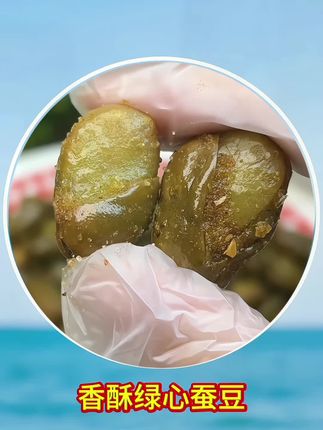 它是云南保山的特产,颗颗粒大饱满,碧绿肥厚,吃起来咸香酥脆,越嚼越香,追剧下酒吃太合适啦!#翡翠绿蚕豆 #绿心蚕豆 #蚕豆 #下酒菜 #追剧小零食