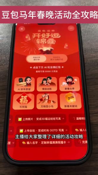 来了来了!真的来了!#豆包ai #豆包p图已经nextlevel了 #豆包过年#这是个真实的事情 #还有这种操作