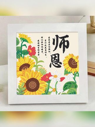 教师节2025新手工diy材料包钻石画贴画 小学生送男女老师  #教师节手工画 #钻石画手工  #手工画 #钻石画 #贴画
