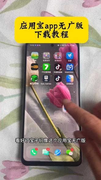 《何乐不为》应用宝app无广告版苹果安卓下载教程#应用宝 #应用宝下载 #应用宝下载教程 #应用宝怎么下载