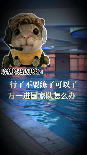 行了行了不要练了,可以了,万一进国家队怎么办 #热点 #游泳 #大世界健身 #淮南 #同城