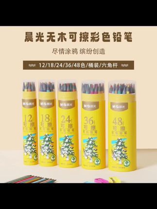 晨光可擦彩色铅笔绘画小学生专用水溶性彩笔画笔橡皮儿童彩铅绘画#好物分享 #好物推荐🔥 #学生党必备 #学习用品 #文具推荐