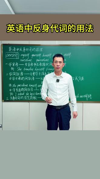 英语中反身代词的用法 5分钟学会反身代词#零基础英语 #英语启蒙 #英语 #英语学习 #英语语法