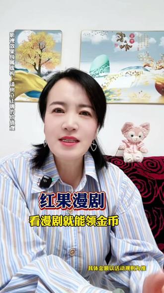 红果漫剧,看漫剧就能领金币#红果漫剧#金币#漫剧推荐#追剧搭子