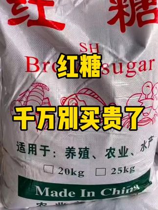 #水产养殖 #农业种植 #养鱼用红糖 #红糖肥水 #红糖农业妙用
