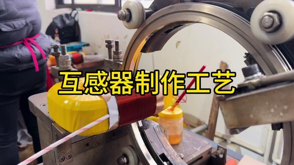 #高压电流电压互感器 互感器制作方法