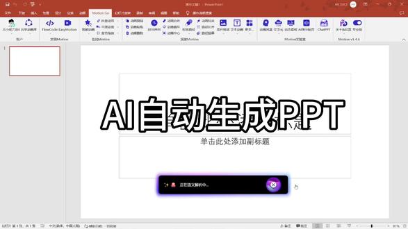 还在手写PPT?还在手写策划案?还在手绘插画?#motiongo#ghatgpt