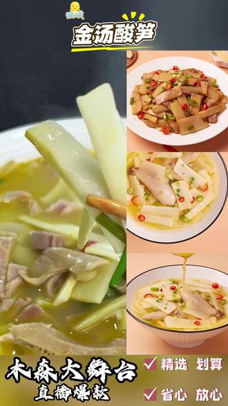 #酸笋 料七公金汤酸笋220g袋免洗免切可即食可炒菜腌制蔬菜酸脆开胃#金汤酸笋 #酸笋猪肚 #即食笋 #笋