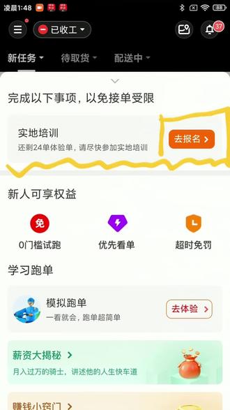 京东新人实地待开放,京东回炉待开放,解除体验单限制,点亮pro骑士,优质骑士,信用骑士,回炉解除小黑屋,京东培训流程,京东培训教程,达达线上场,京东线上场。#京东培训 #回炉培训 #京东秒送骑手 #京东众包 #京东外卖小哥