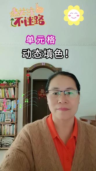 条件格式!单元格动态填色!#办公技巧 。