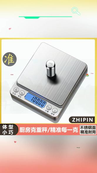 家用充电款电子秤,家里有宝宝需要做辅食,喜欢烘焙,自律的姐妹可以试试这款!精确到0.01克 #电子秤 #烘焙称 #家用电子秤 #千确